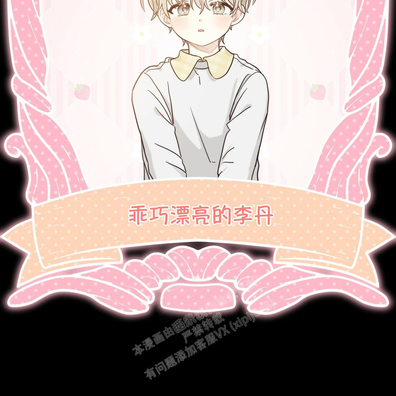 《捡个甜心回家》漫画最新章节第12话免费下拉式在线观看章节第【22】张图片