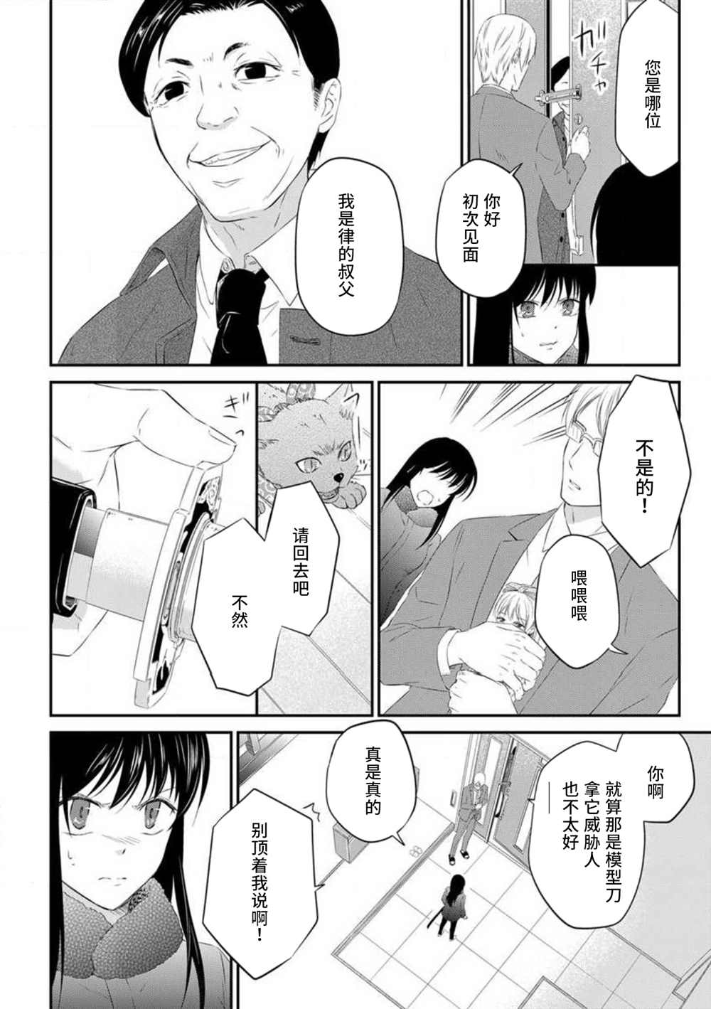 《成为我的玩偶吧~与知识分子变态教授契约结婚~》漫画最新章节第3话免费下拉式在线观看章节第【8】张图片
