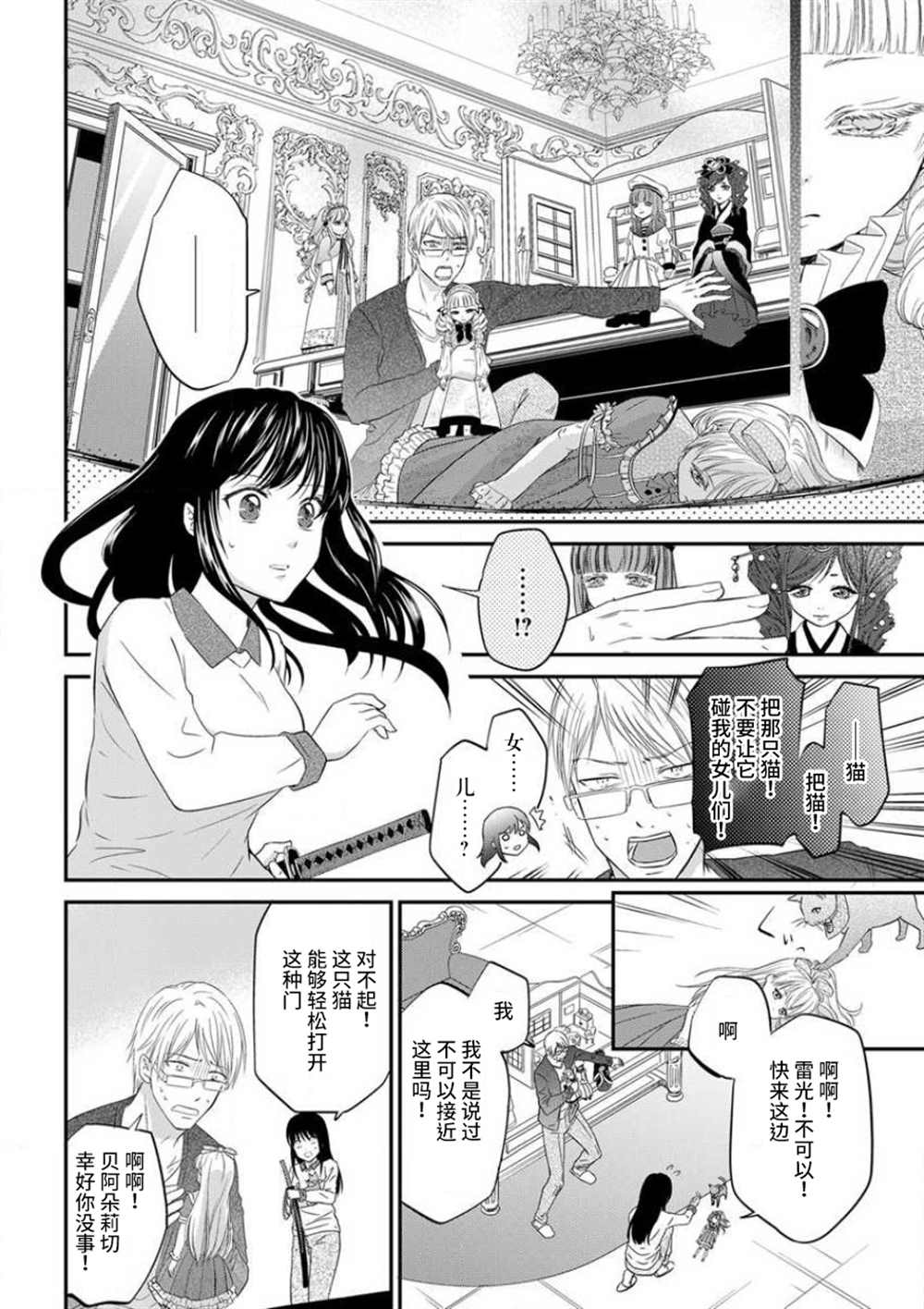 《成为我的玩偶吧~与知识分子变态教授契约结婚~》漫画最新章节第1话免费下拉式在线观看章节第【20】张图片