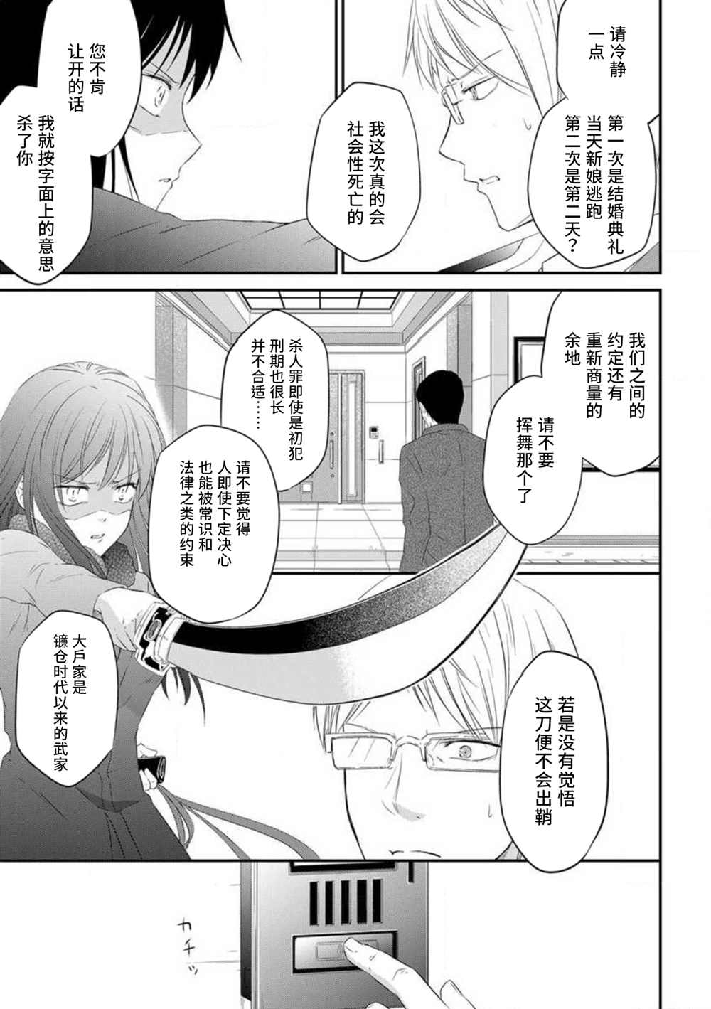 《成为我的玩偶吧~与知识分子变态教授契约结婚~》漫画最新章节第3话免费下拉式在线观看章节第【5】张图片