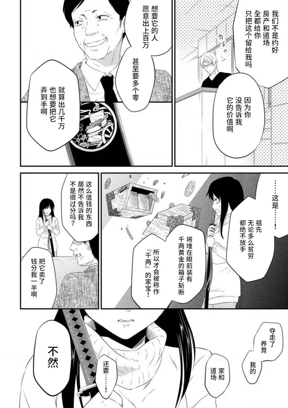 《成为我的玩偶吧~与知识分子变态教授契约结婚~》漫画最新章节第3话免费下拉式在线观看章节第【18】张图片