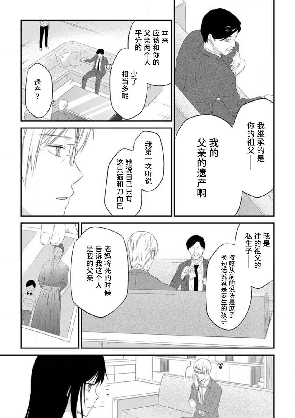 《成为我的玩偶吧~与知识分子变态教授契约结婚~》漫画最新章节第3话免费下拉式在线观看章节第【11】张图片