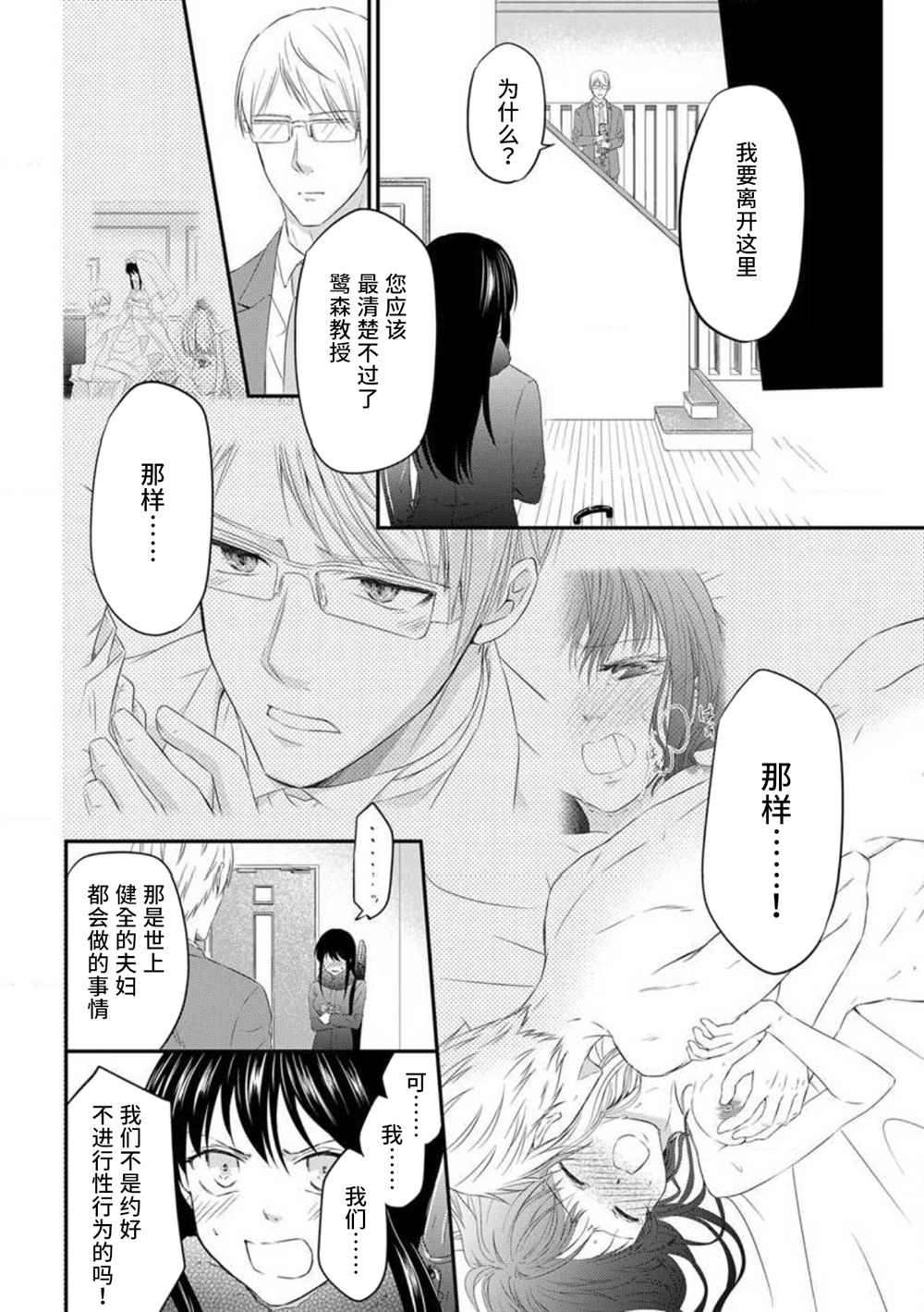 《成为我的玩偶吧~与知识分子变态教授契约结婚~》漫画最新章节第3话免费下拉式在线观看章节第【2】张图片