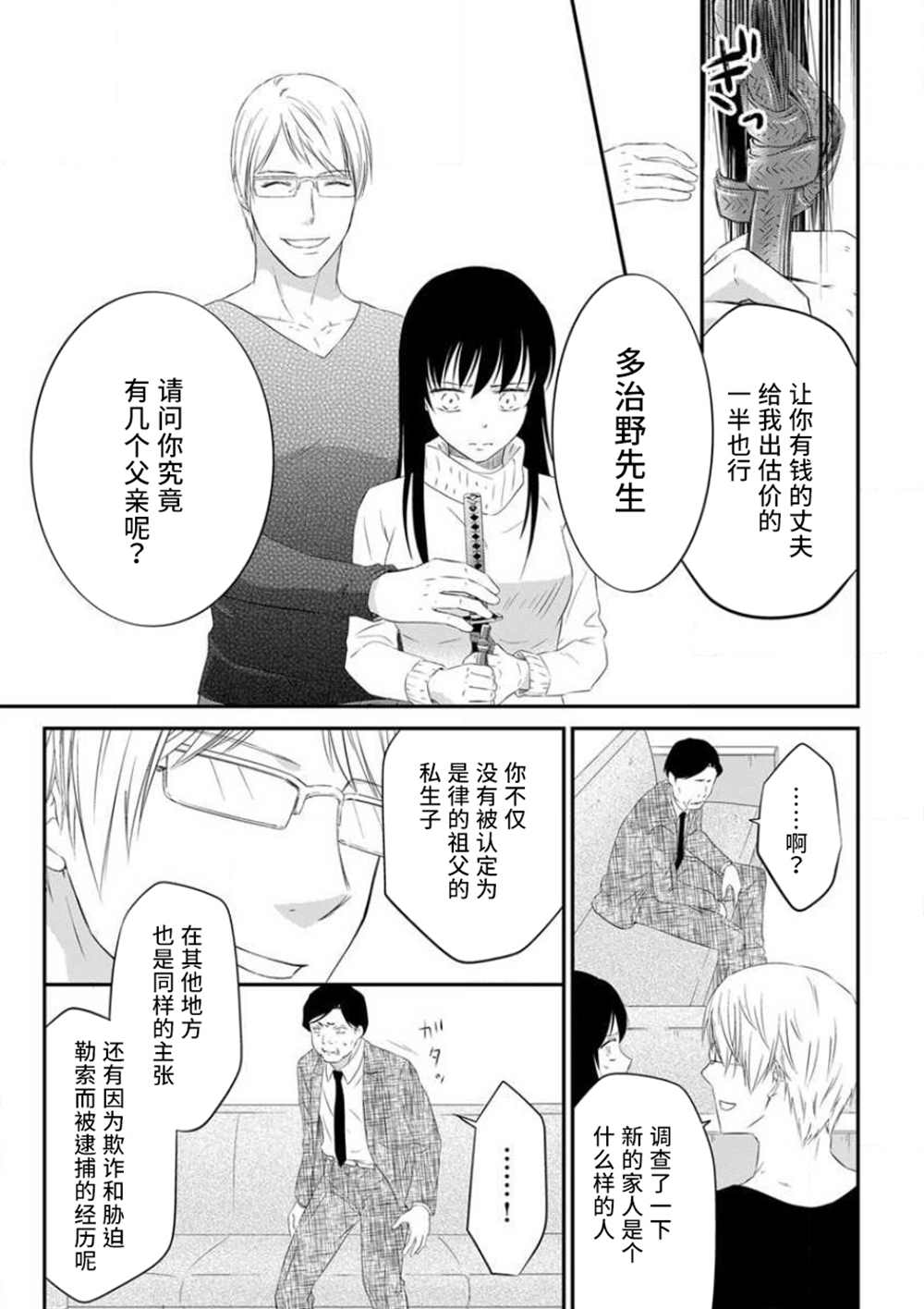 《成为我的玩偶吧~与知识分子变态教授契约结婚~》漫画最新章节第3话免费下拉式在线观看章节第【19】张图片