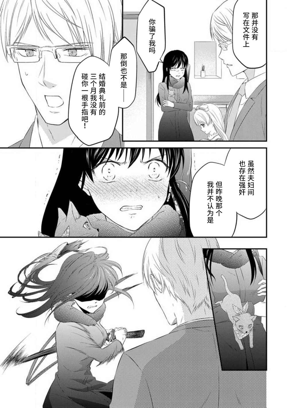 《成为我的玩偶吧~与知识分子变态教授契约结婚~》漫画最新章节第3话免费下拉式在线观看章节第【3】张图片