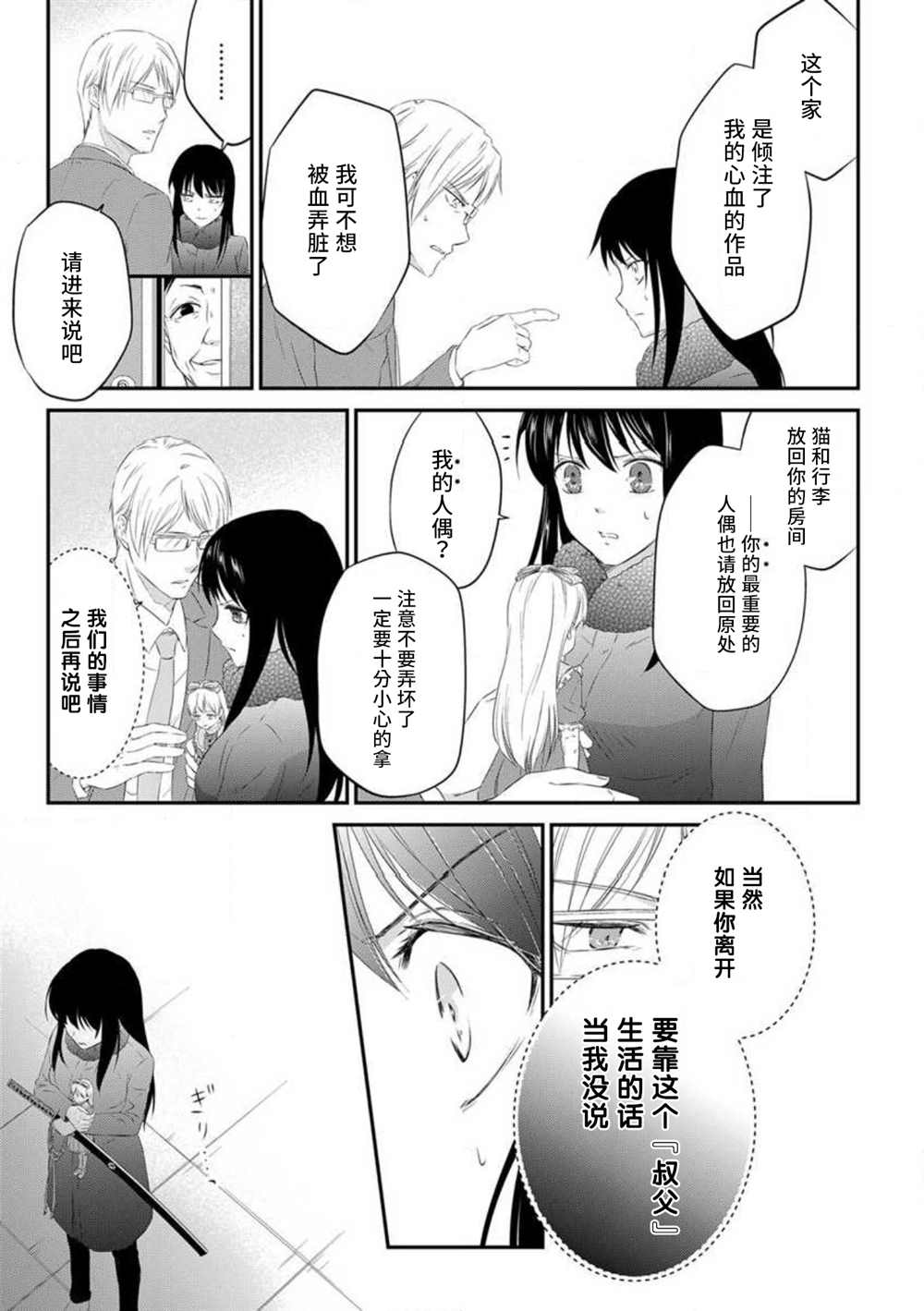 《成为我的玩偶吧~与知识分子变态教授契约结婚~》漫画最新章节第3话免费下拉式在线观看章节第【9】张图片