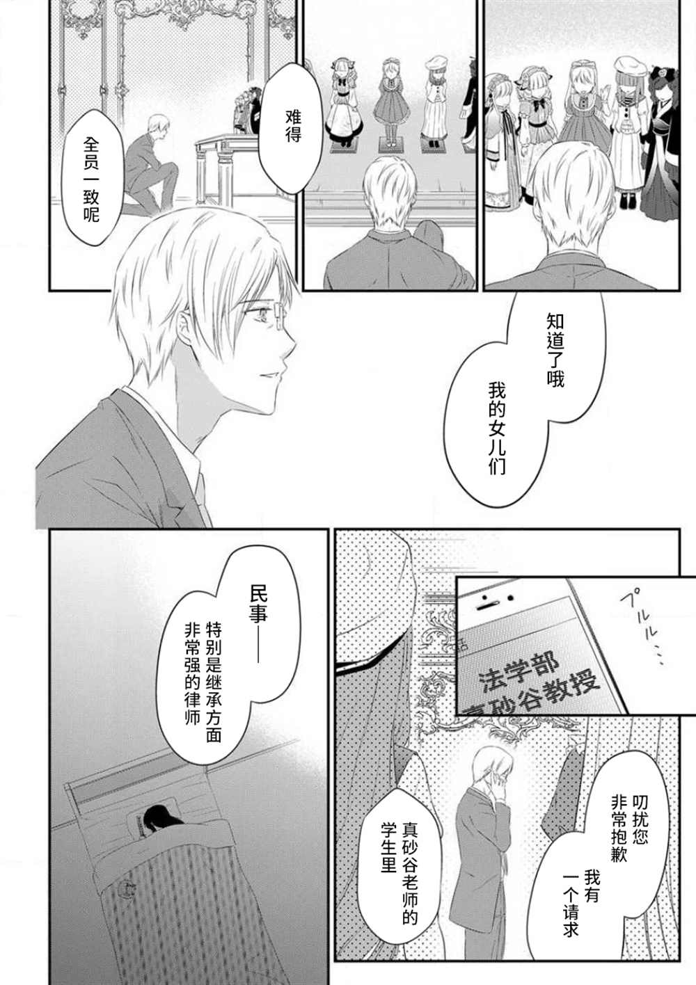 《成为我的玩偶吧~与知识分子变态教授契约结婚~》漫画最新章节第3话免费下拉式在线观看章节第【16】张图片