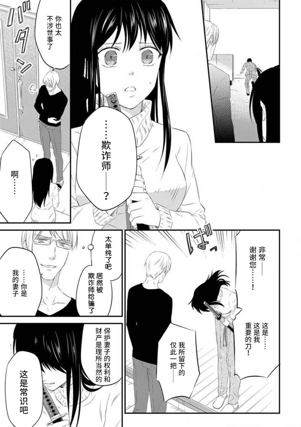 《成为我的玩偶吧~与知识分子变态教授契约结婚~》漫画最新章节第3话免费下拉式在线观看章节第【21】张图片