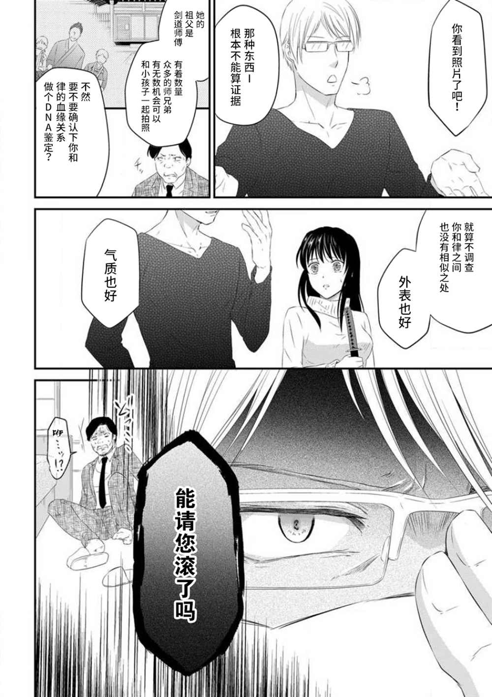 《成为我的玩偶吧~与知识分子变态教授契约结婚~》漫画最新章节第3话免费下拉式在线观看章节第【20】张图片