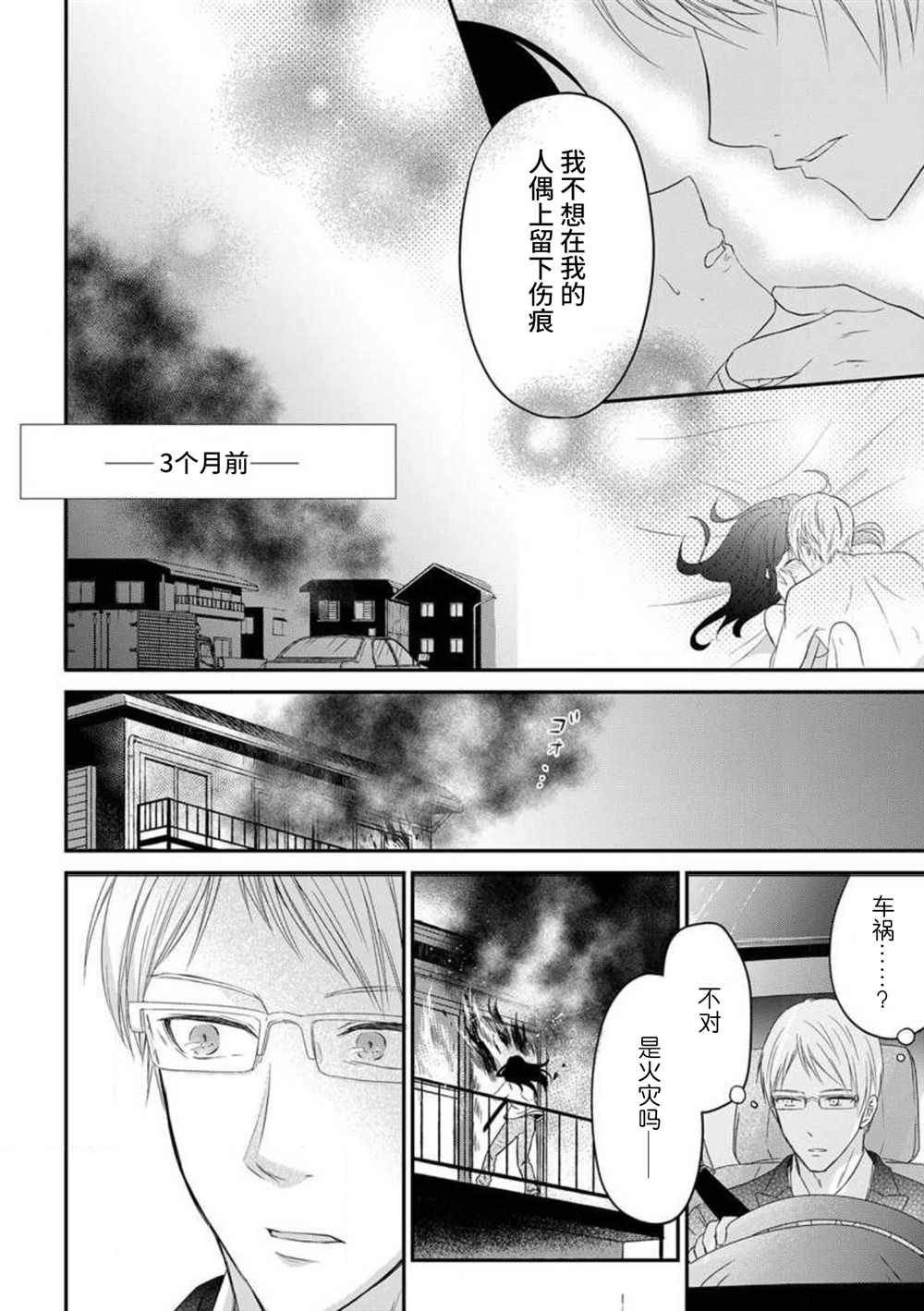 《成为我的玩偶吧~与知识分子变态教授契约结婚~》漫画最新章节第1话免费下拉式在线观看章节第【8】张图片