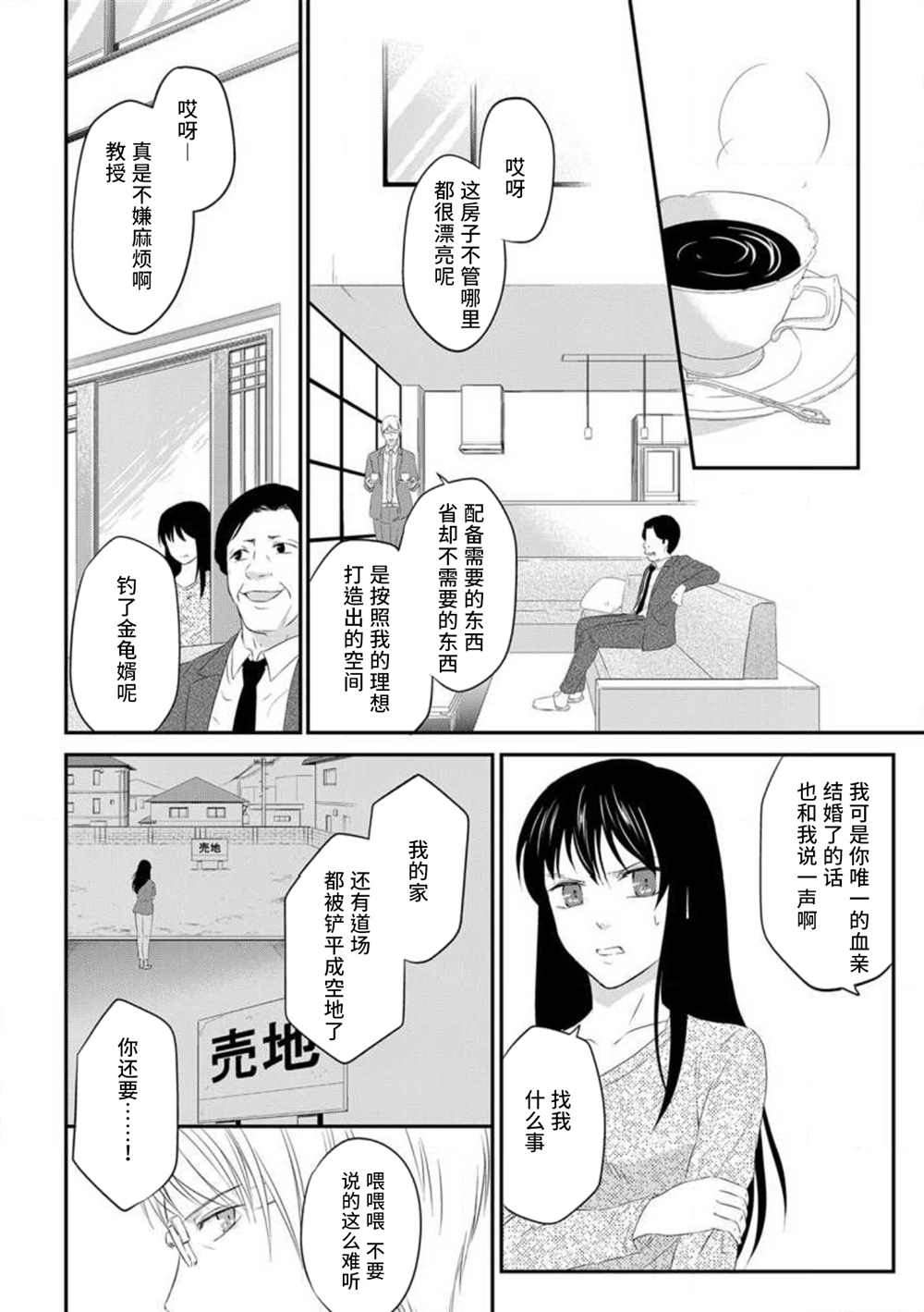 《成为我的玩偶吧~与知识分子变态教授契约结婚~》漫画最新章节第3话免费下拉式在线观看章节第【10】张图片