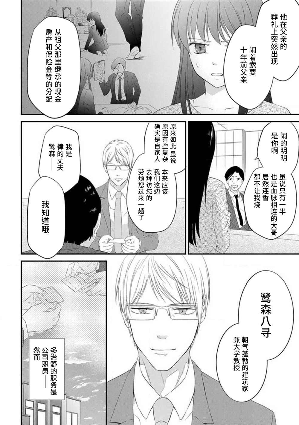 《成为我的玩偶吧~与知识分子变态教授契约结婚~》漫画最新章节第3话免费下拉式在线观看章节第【12】张图片