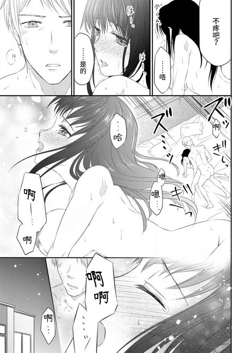 《成为我的玩偶吧~与知识分子变态教授契约结婚~》漫画最新章节第3话免费下拉式在线观看章节第【25】张图片