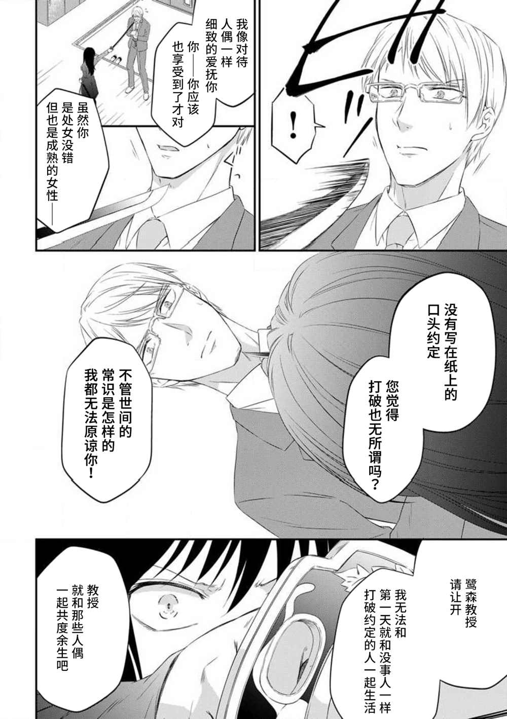 《成为我的玩偶吧~与知识分子变态教授契约结婚~》漫画最新章节第3话免费下拉式在线观看章节第【4】张图片