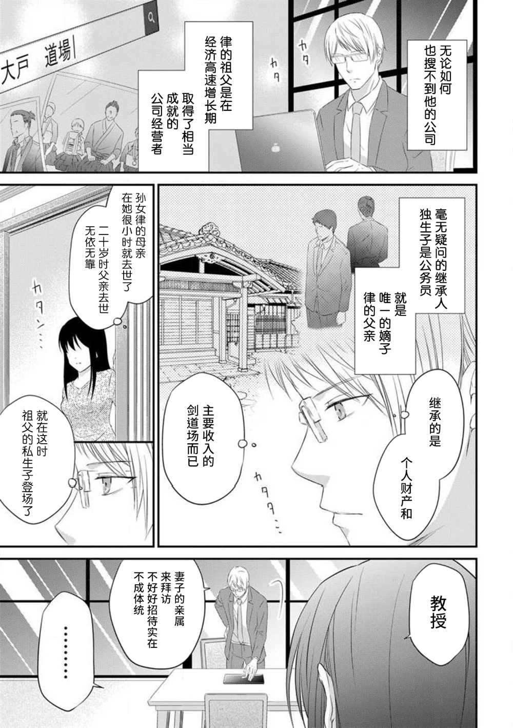 《成为我的玩偶吧~与知识分子变态教授契约结婚~》漫画最新章节第3话免费下拉式在线观看章节第【13】张图片