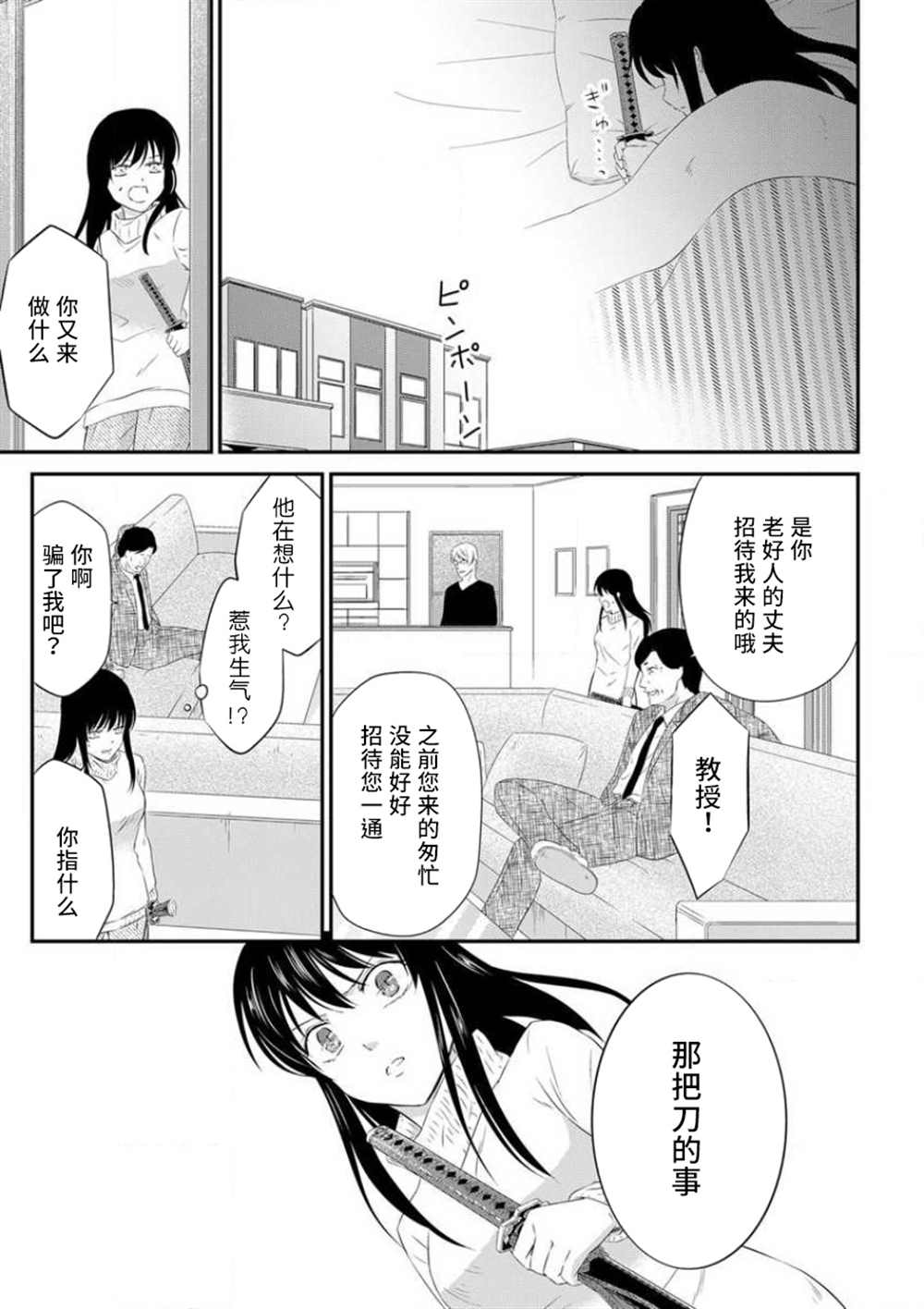 《成为我的玩偶吧~与知识分子变态教授契约结婚~》漫画最新章节第3话免费下拉式在线观看章节第【17】张图片