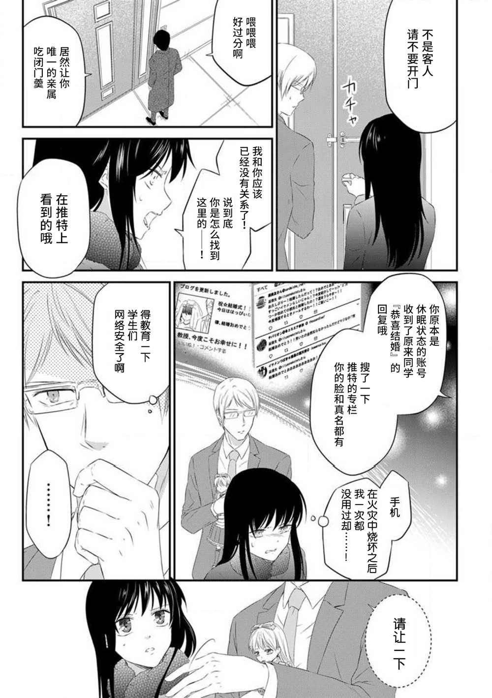 《成为我的玩偶吧~与知识分子变态教授契约结婚~》漫画最新章节第3话免费下拉式在线观看章节第【7】张图片
