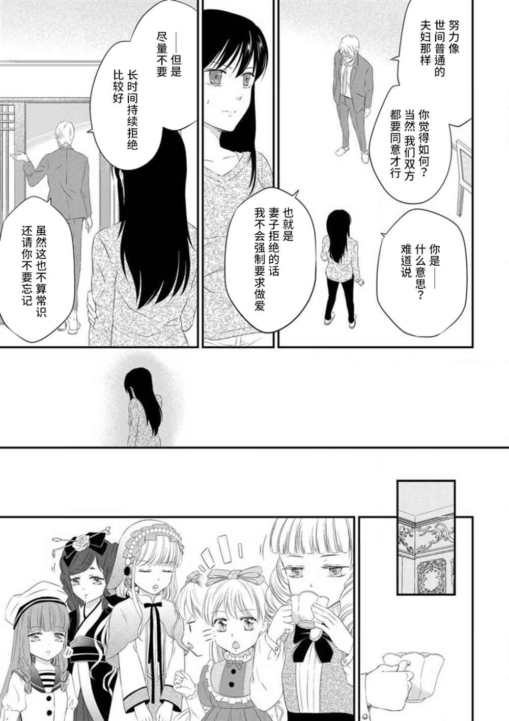 《成为我的玩偶吧~与知识分子变态教授契约结婚~》漫画最新章节第3话免费下拉式在线观看章节第【15】张图片