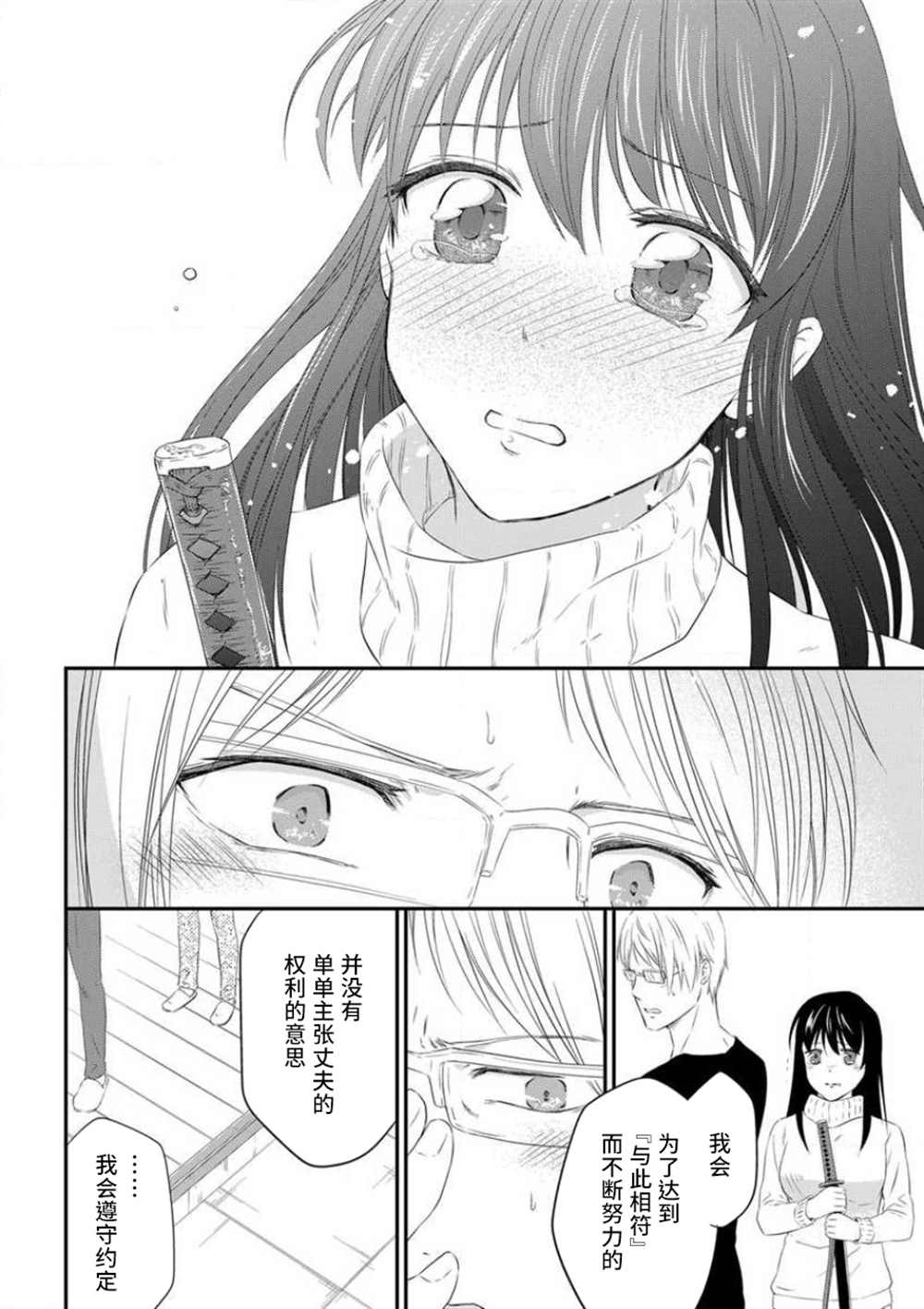 《成为我的玩偶吧~与知识分子变态教授契约结婚~》漫画最新章节第3话免费下拉式在线观看章节第【22】张图片