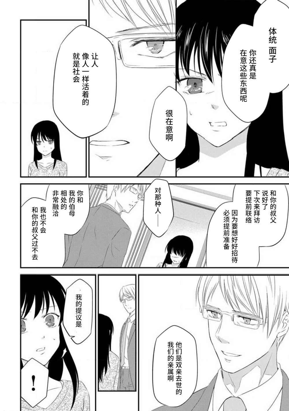 《成为我的玩偶吧~与知识分子变态教授契约结婚~》漫画最新章节第3话免费下拉式在线观看章节第【14】张图片