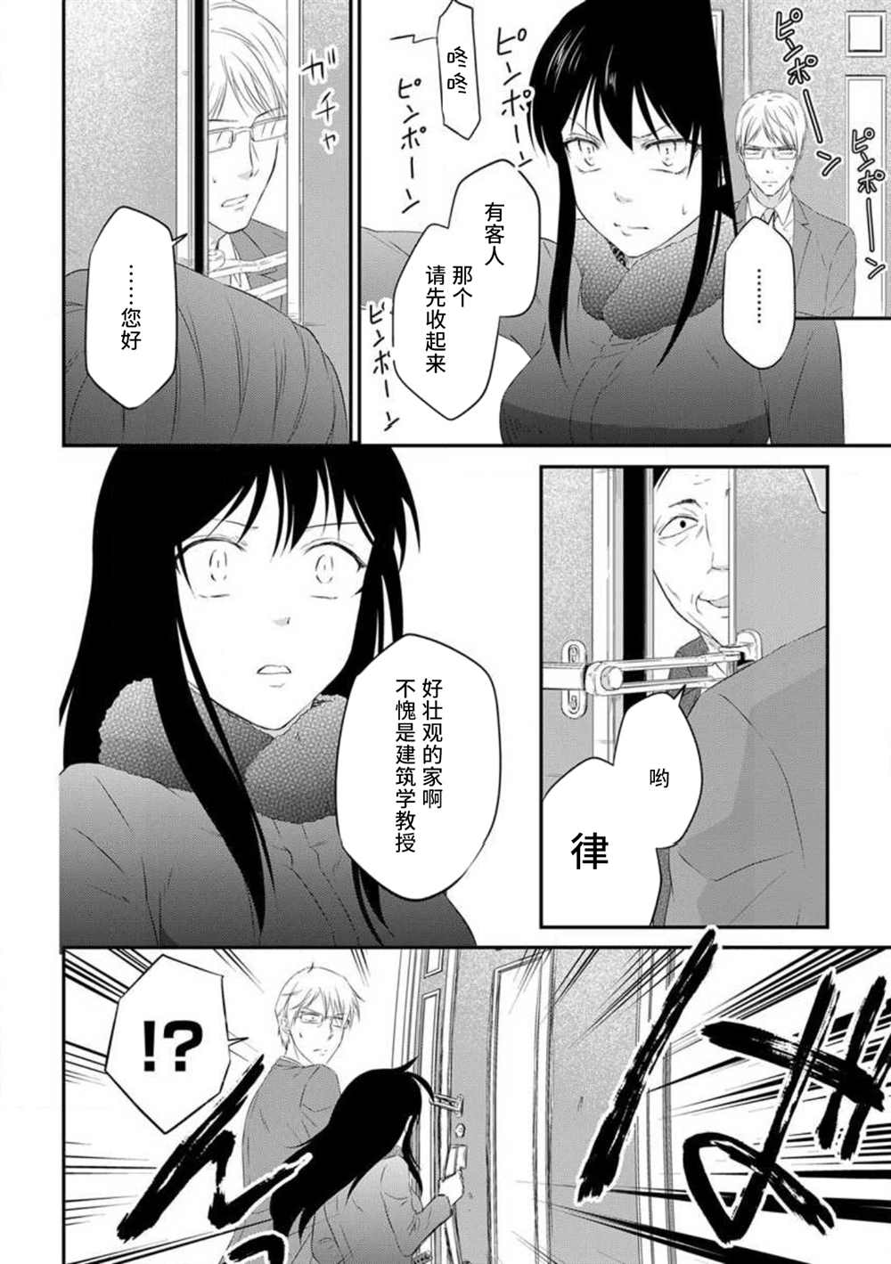 《成为我的玩偶吧~与知识分子变态教授契约结婚~》漫画最新章节第3话免费下拉式在线观看章节第【6】张图片