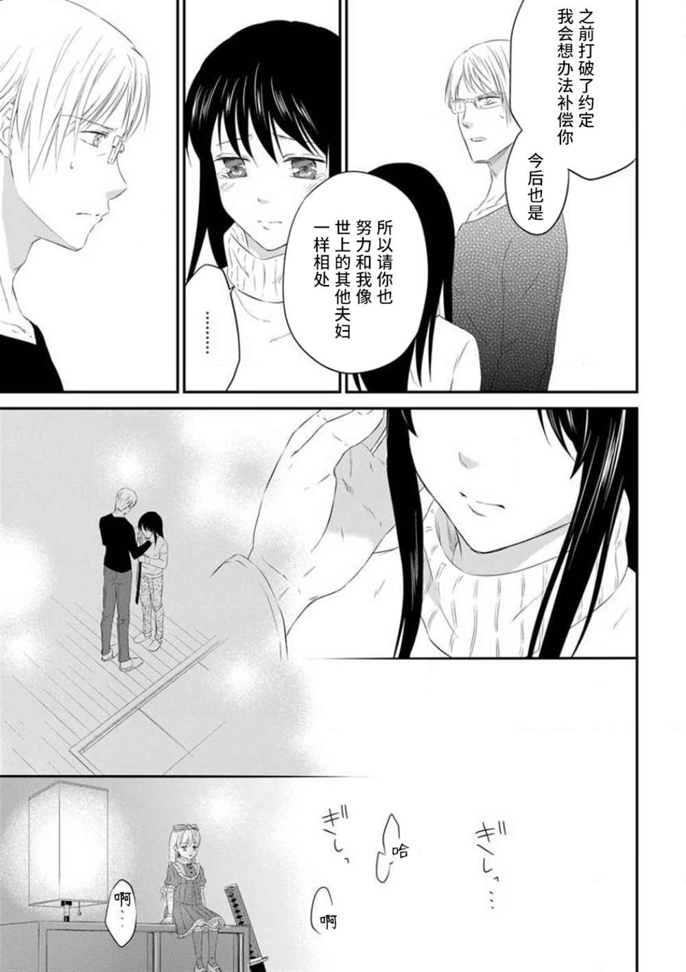 《成为我的玩偶吧~与知识分子变态教授契约结婚~》漫画最新章节第3话免费下拉式在线观看章节第【23】张图片