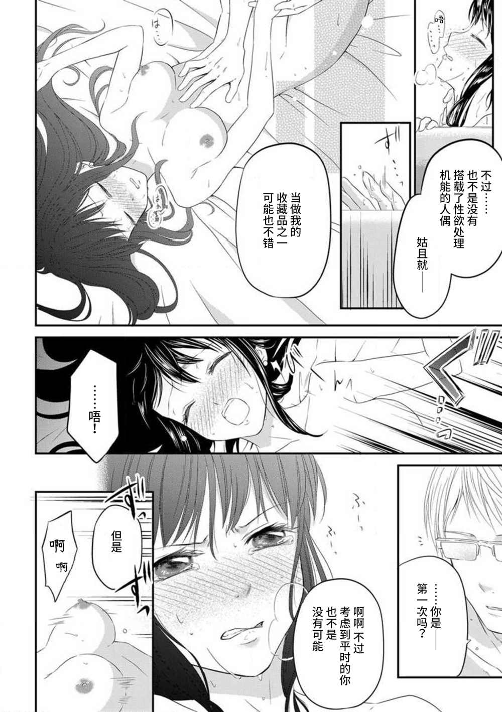 《成为我的玩偶吧~与知识分子变态教授契约结婚~》漫画最新章节第1话免费下拉式在线观看章节第【6】张图片