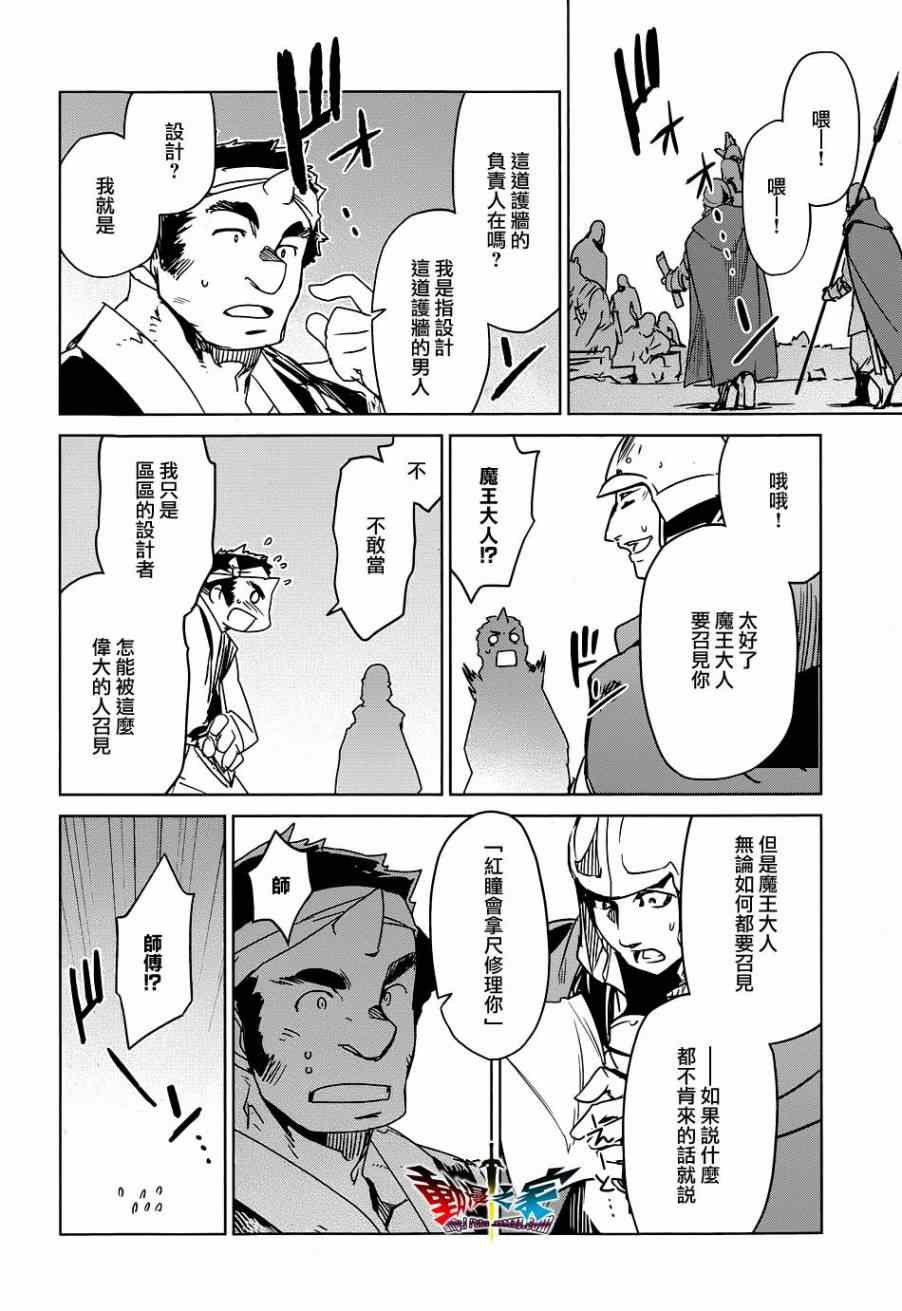 《魔王勇者》漫画最新章节第46话免费下拉式在线观看章节第【37】张图片