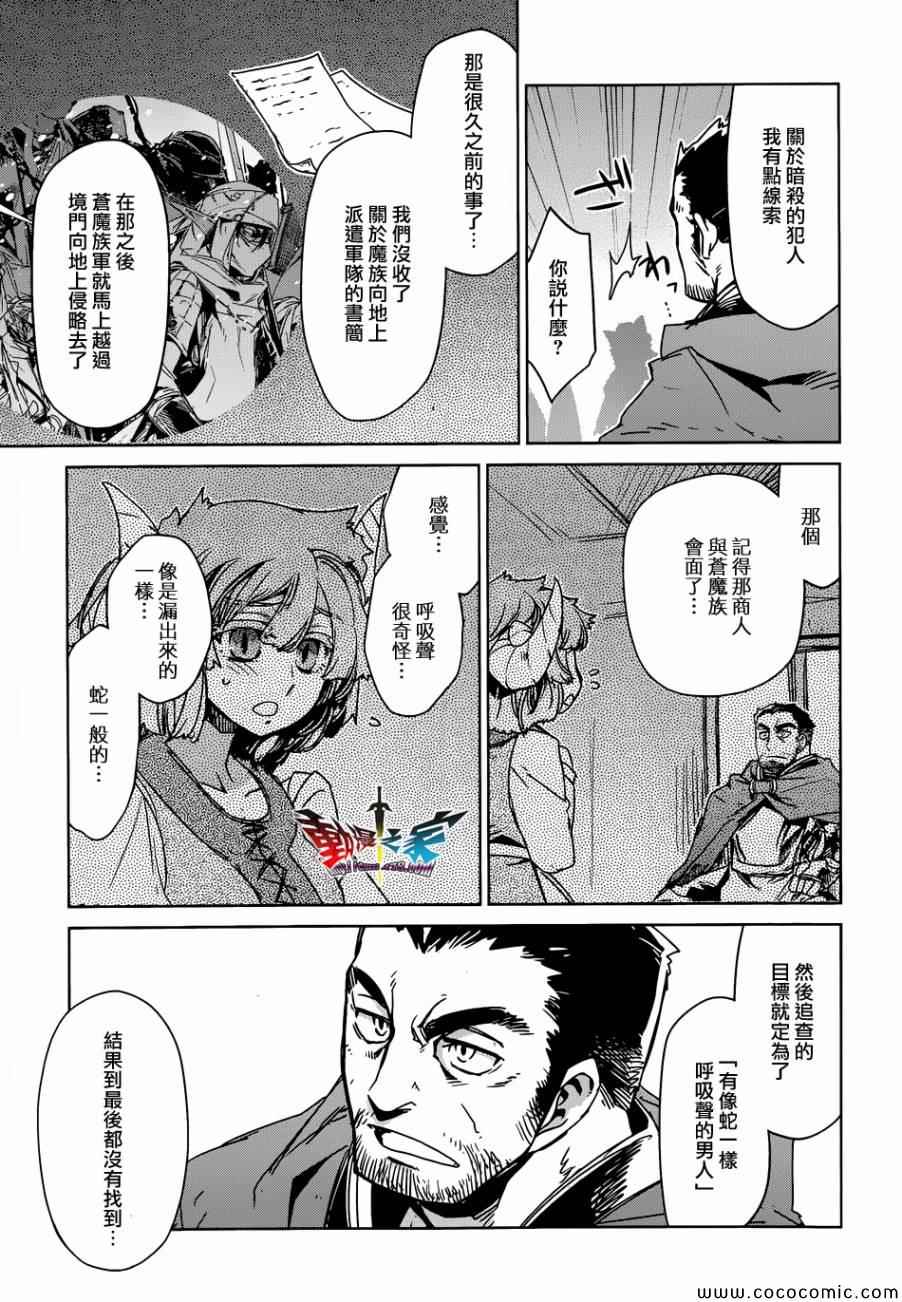 《魔王勇者》漫画最新章节第30话免费下拉式在线观看章节第【23】张图片