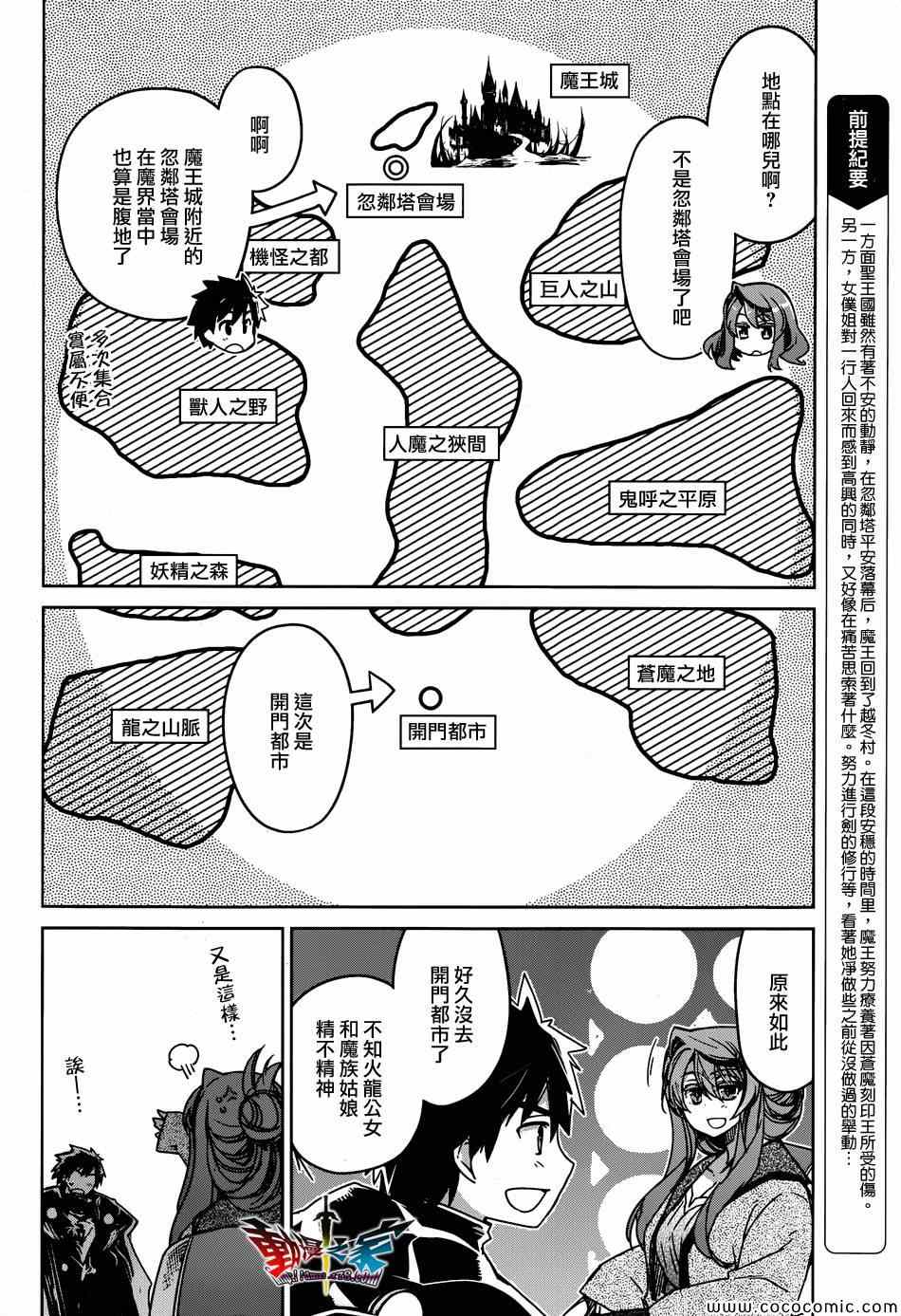 《魔王勇者》漫画最新章节第33话免费下拉式在线观看章节第【2】张图片