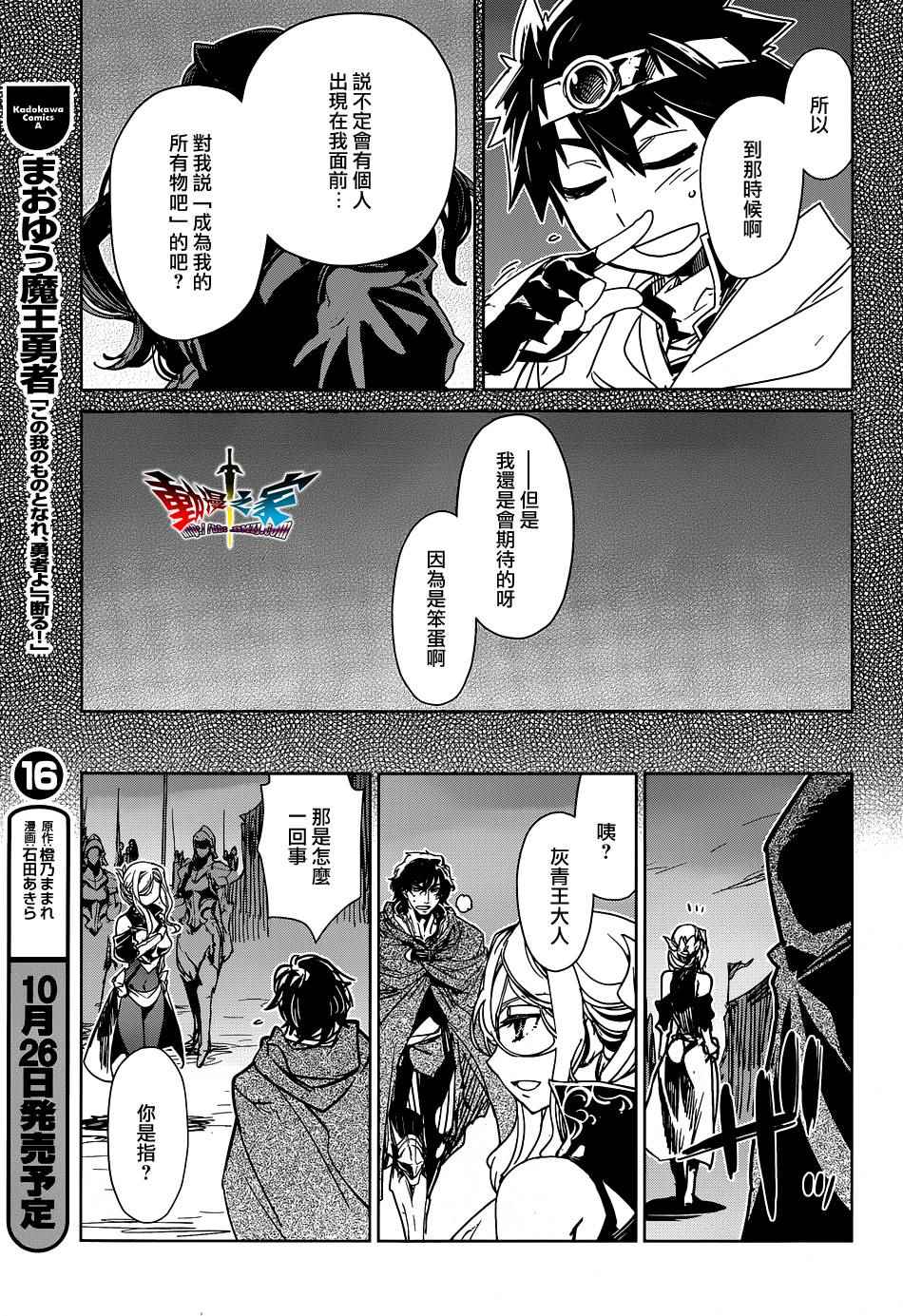 《魔王勇者》漫画最新章节第52话免费下拉式在线观看章节第【7】张图片