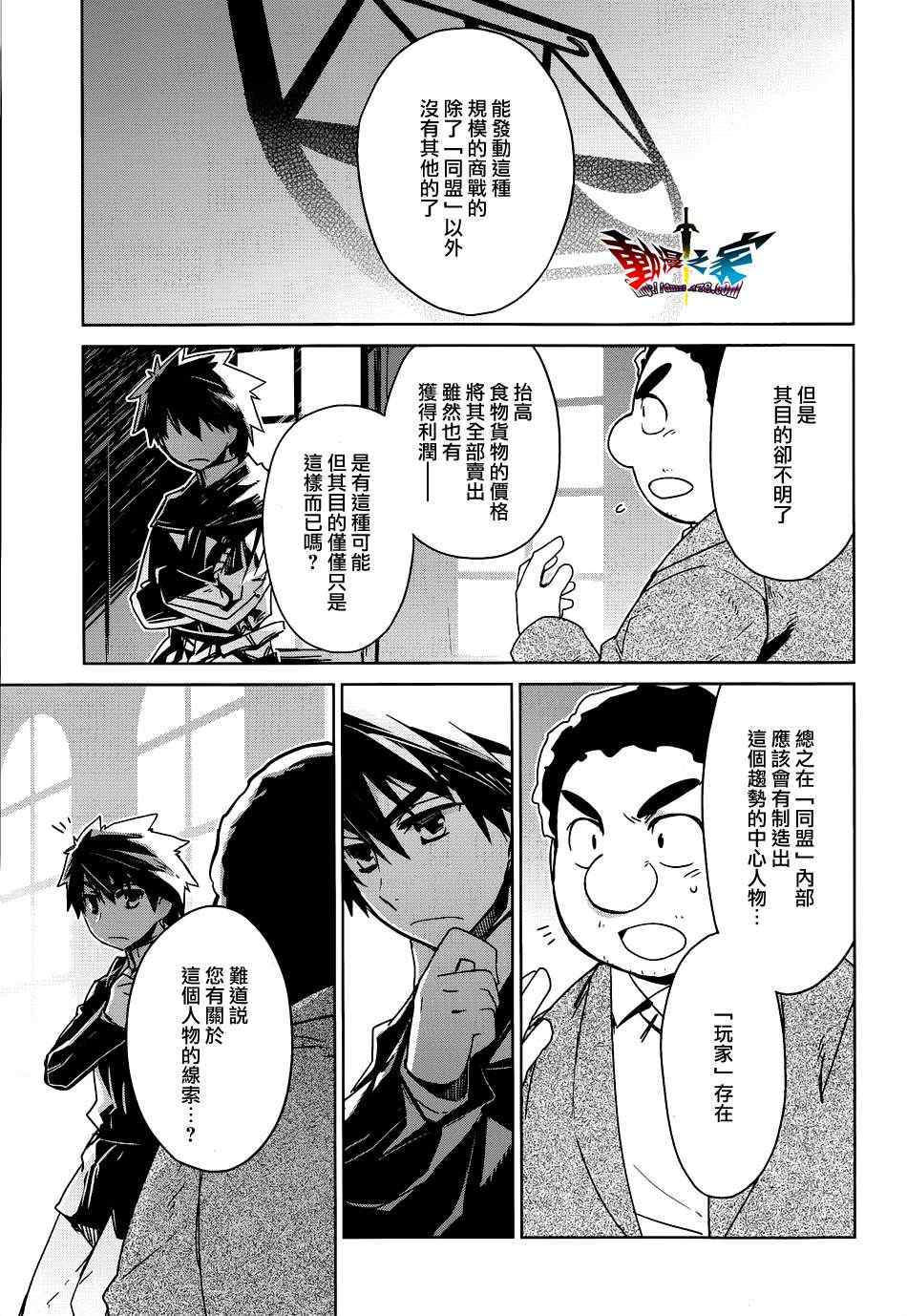 《魔王勇者》漫画最新章节第16话免费下拉式在线观看章节第【29】张图片