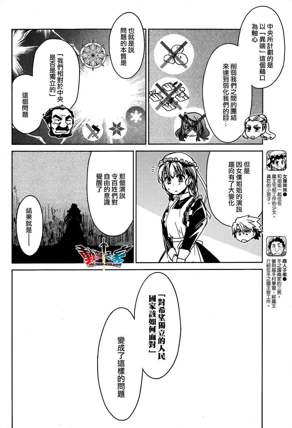 《魔王勇者》漫画最新章节第15话免费下拉式在线观看章节第【12】张图片