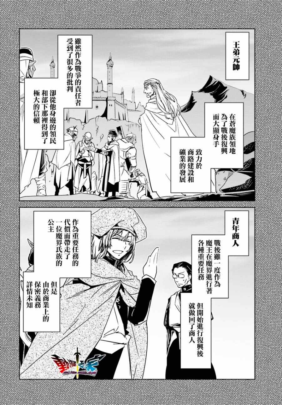 《魔王勇者》漫画最新章节第58话免费下拉式在线观看章节第【53】张图片
