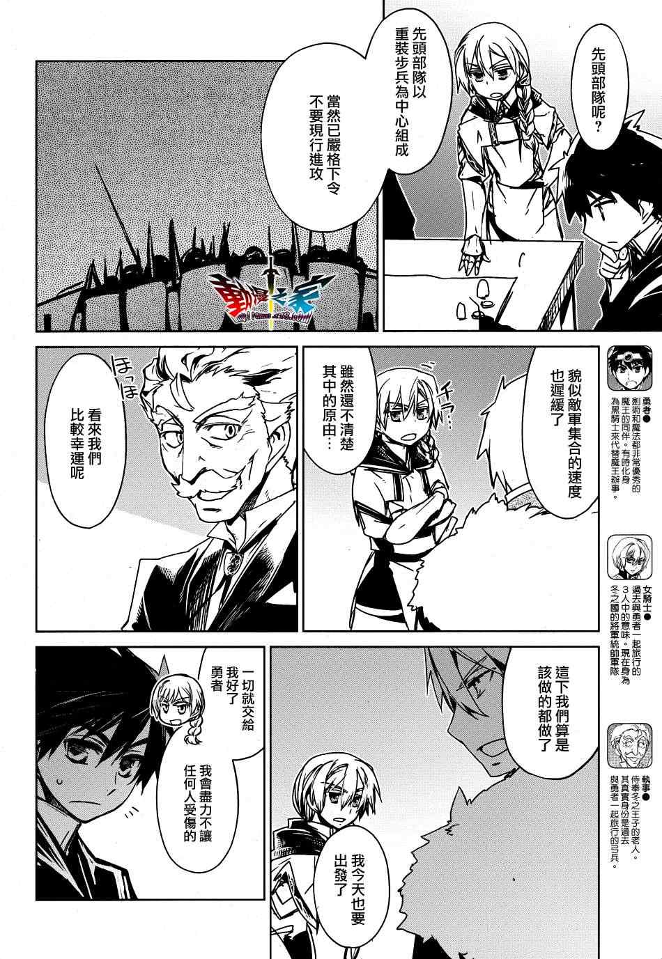 《魔王勇者》漫画最新章节第18话免费下拉式在线观看章节第【24】张图片