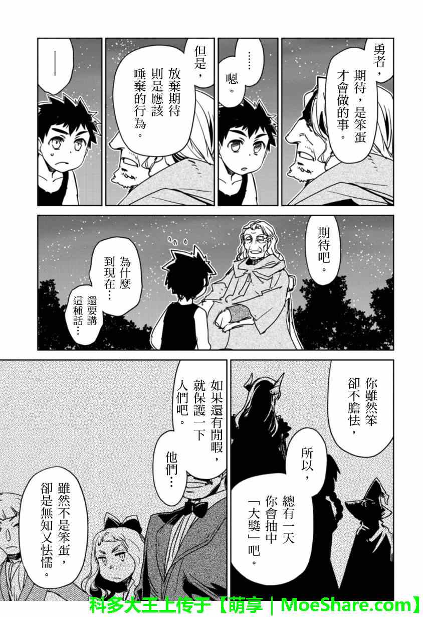 《魔王勇者》漫画最新章节第49话免费下拉式在线观看章节第【47】张图片