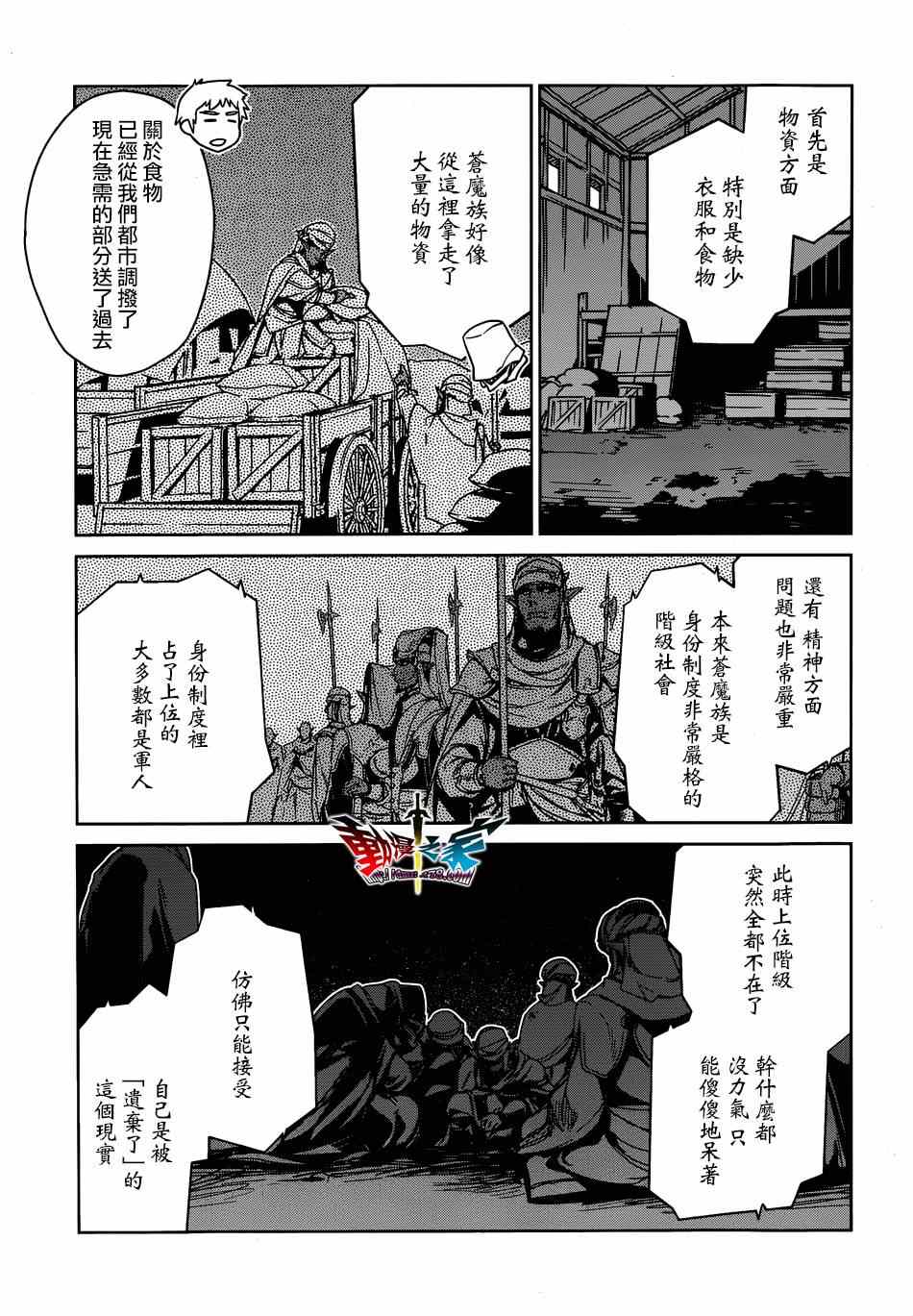 《魔王勇者》漫画最新章节第40话免费下拉式在线观看章节第【3】张图片