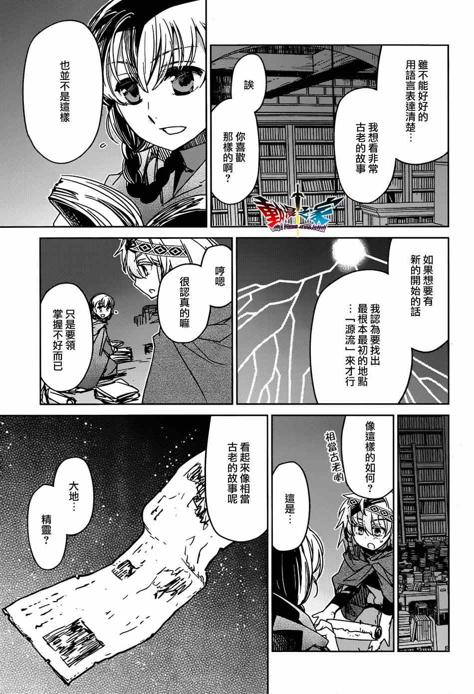 《魔王勇者》漫画最新章节第35话免费下拉式在线观看章节第【5】张图片