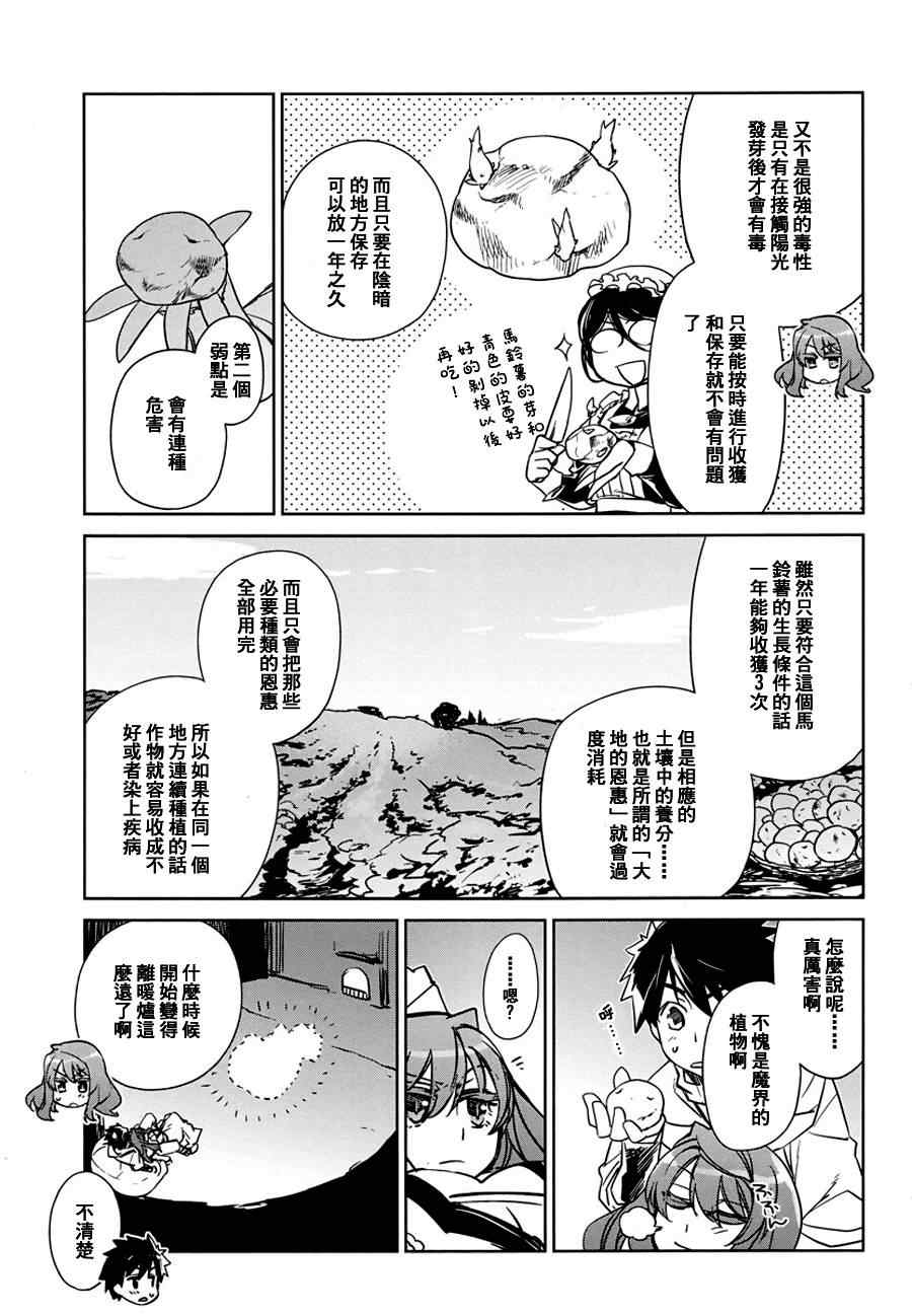 《魔王勇者》漫画最新章节第3话免费下拉式在线观看章节第【25】张图片