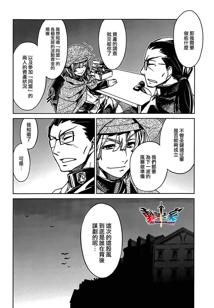 《魔王勇者》漫画最新章节第13话免费下拉式在线观看章节第【12】张图片