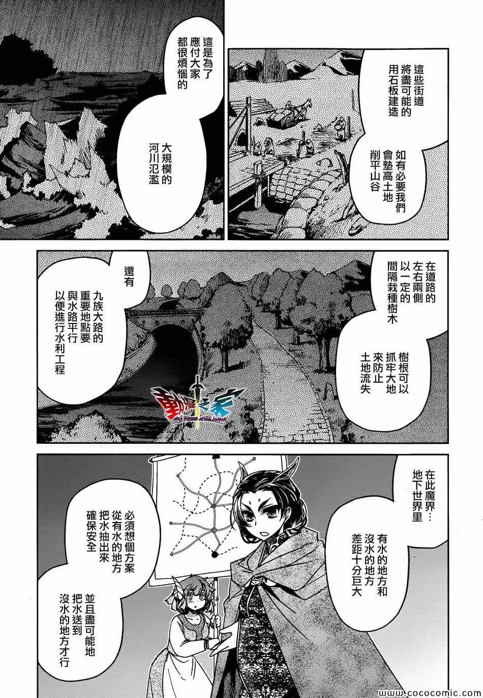 《魔王勇者》漫画最新章节第33话免费下拉式在线观看章节第【11】张图片