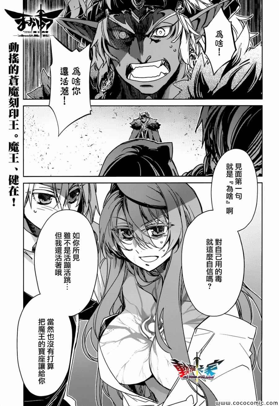 《魔王勇者》漫画最新章节第30话免费下拉式在线观看章节第【1】张图片
