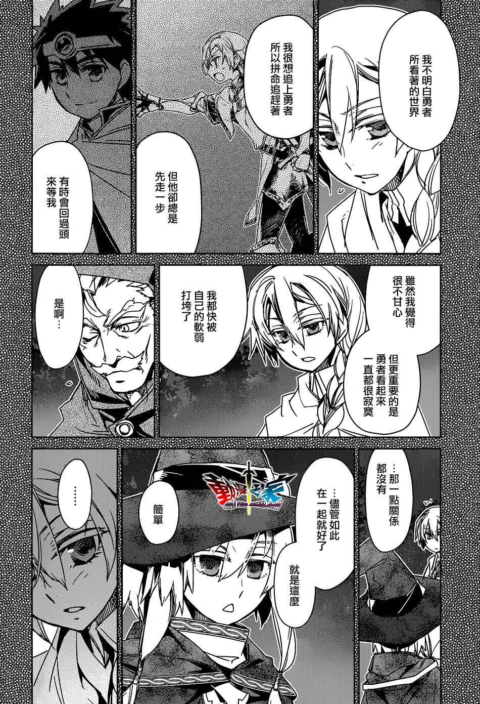 《魔王勇者》漫画最新章节第51话免费下拉式在线观看章节第【6】张图片