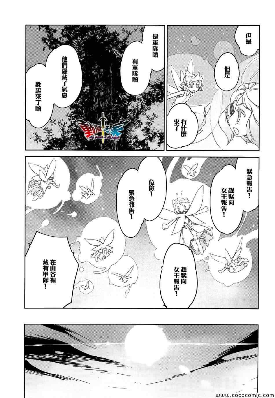 《魔王勇者》漫画最新章节第29话免费下拉式在线观看章节第【31】张图片