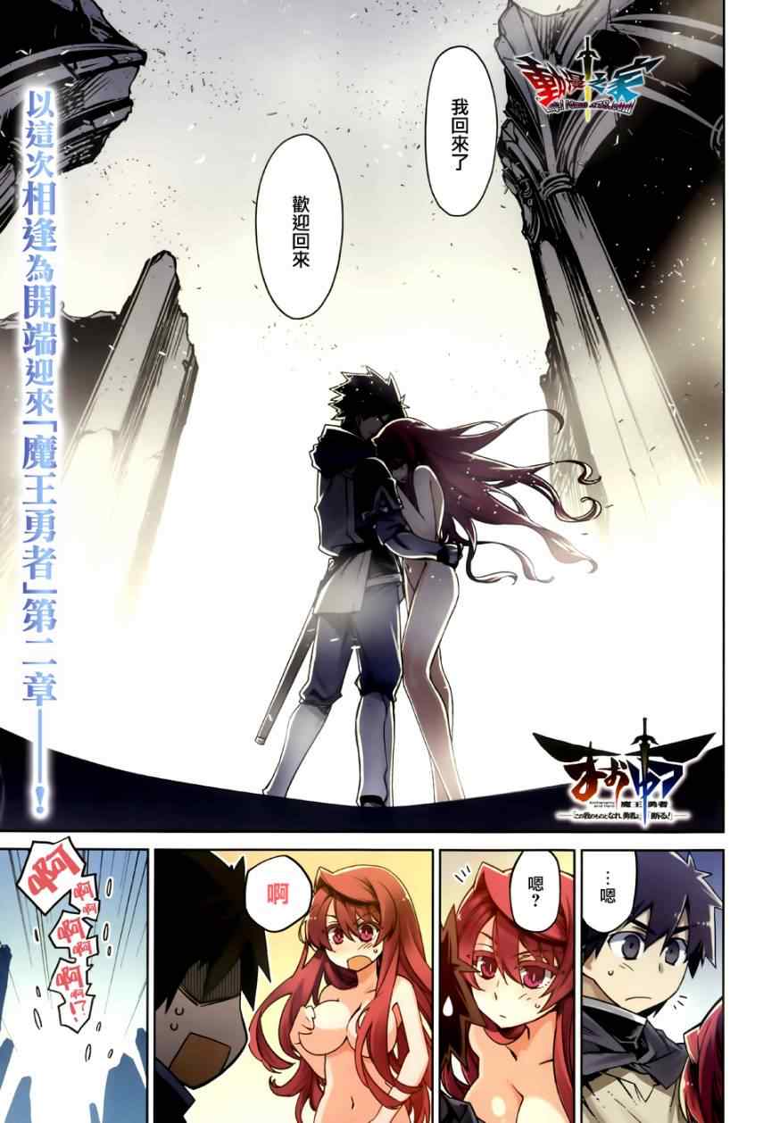 《魔王勇者》漫画最新章节第23话免费下拉式在线观看章节第【1】张图片