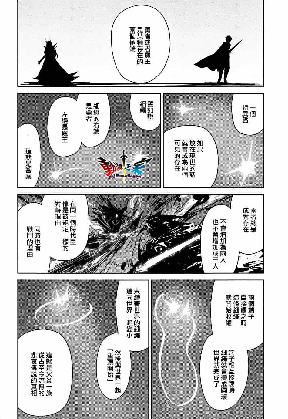 《魔王勇者》漫画最新章节第42话免费下拉式在线观看章节第【24】张图片