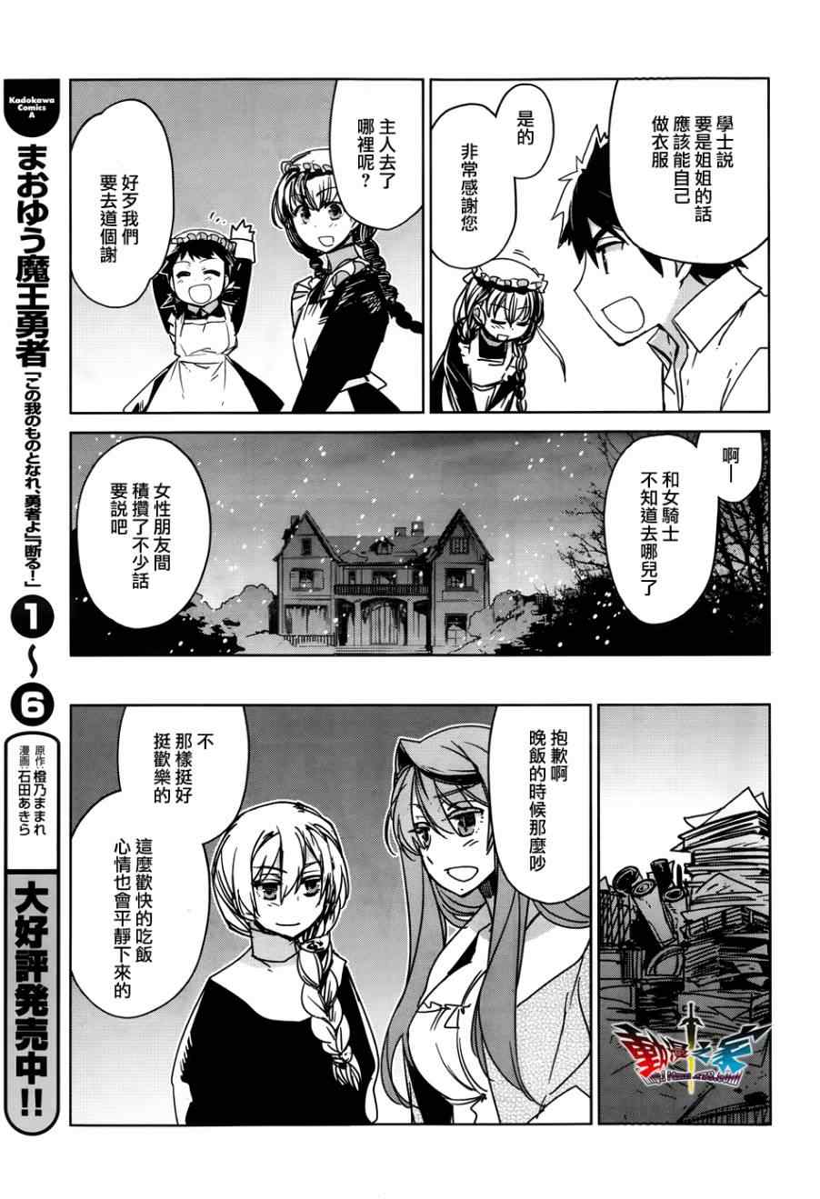 《魔王勇者》漫画最新章节第24话免费下拉式在线观看章节第【19】张图片