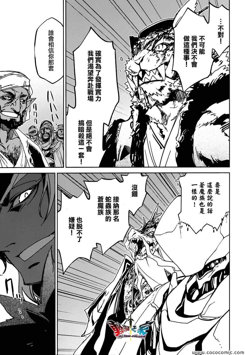 《魔王勇者》漫画最新章节第29话免费下拉式在线观看章节第【45】张图片