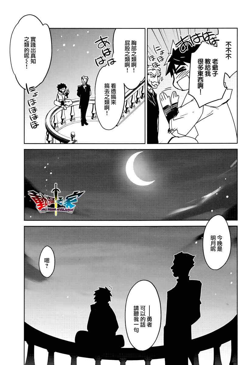 《魔王勇者》漫画最新章节第10话免费下拉式在线观看章节第【35】张图片