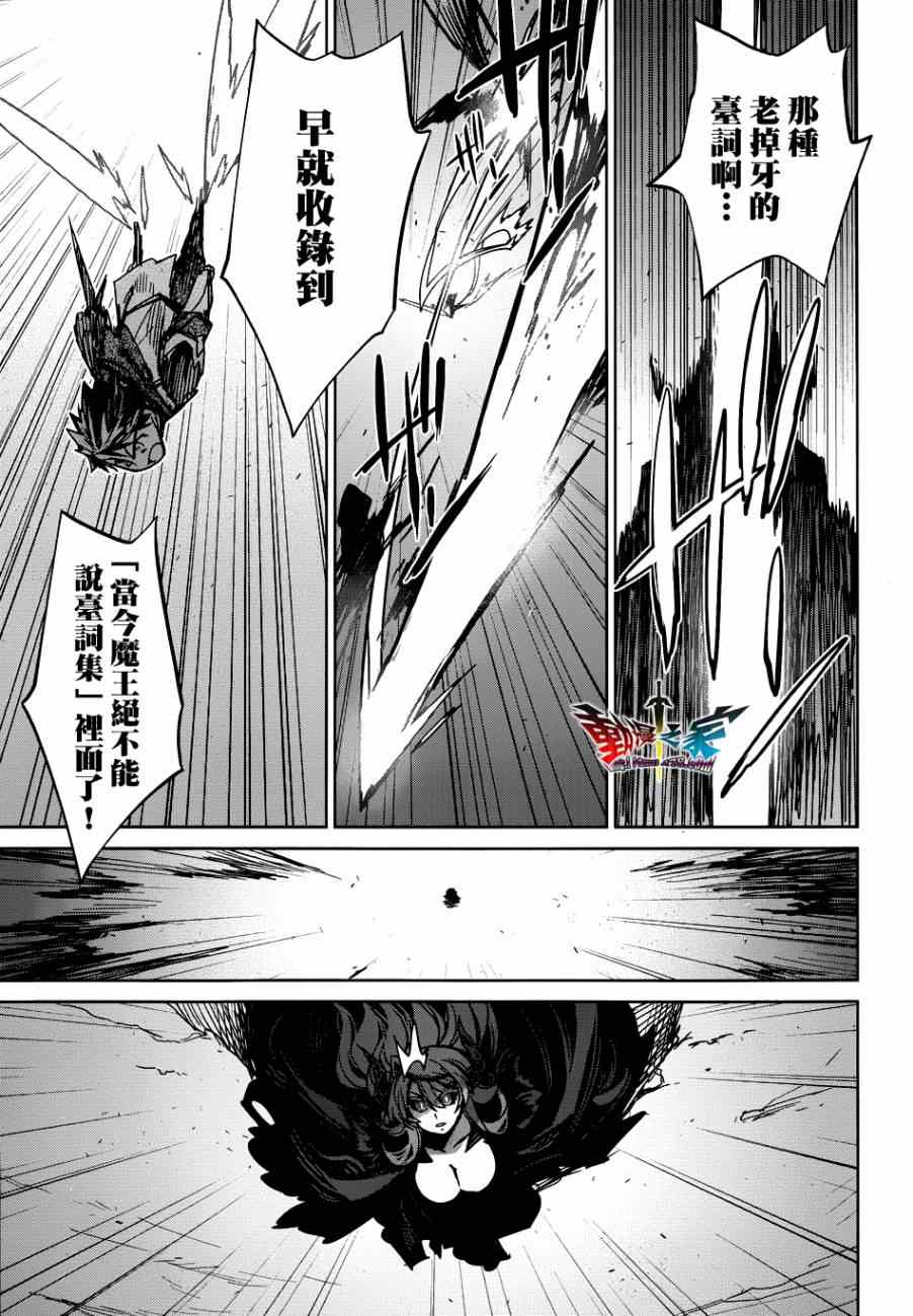 《魔王勇者》漫画最新章节第22话免费下拉式在线观看章节第【40】张图片